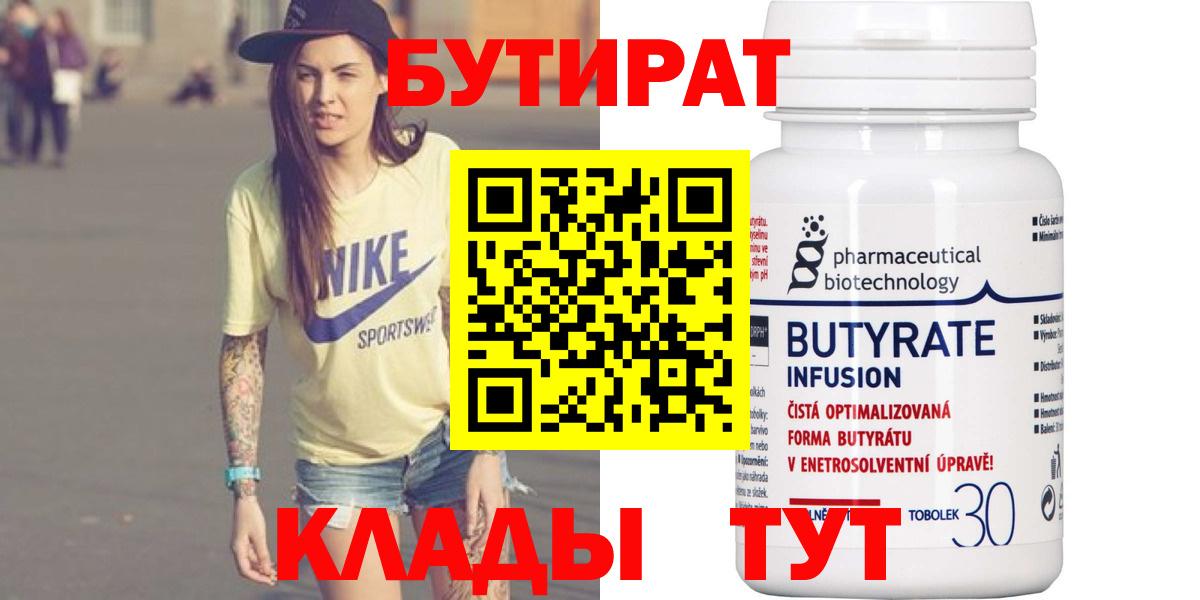 Асбест  Бутират  Вход с VPN  БУТИРАТ BDO 33% 