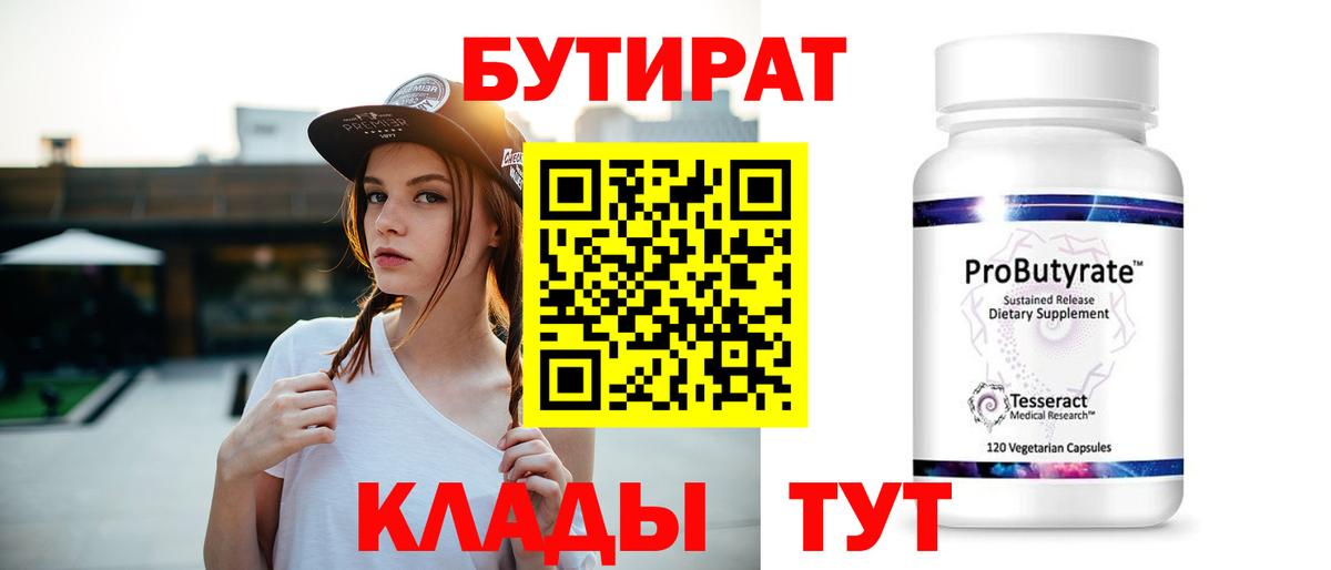 БУТИРАТ оксана Асбест