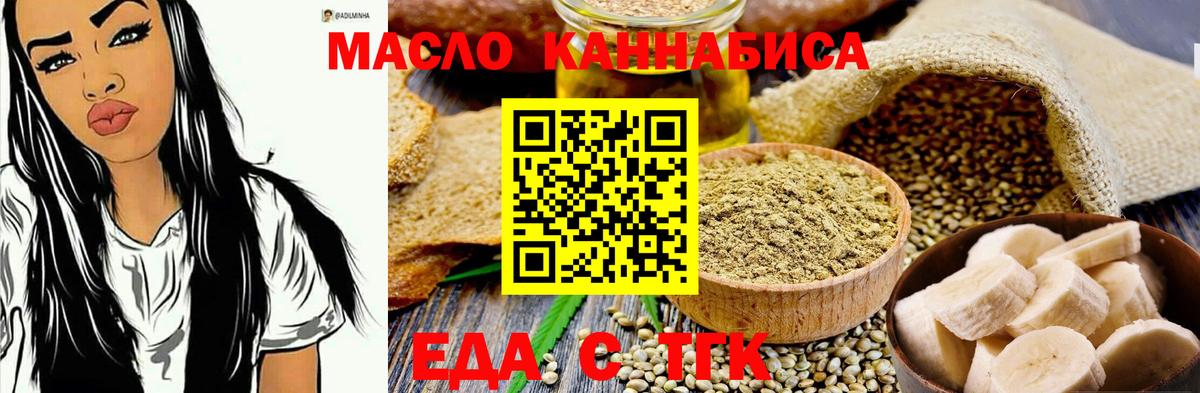 Печенье с ТГК конопля  Вход с VPN  Асбест 