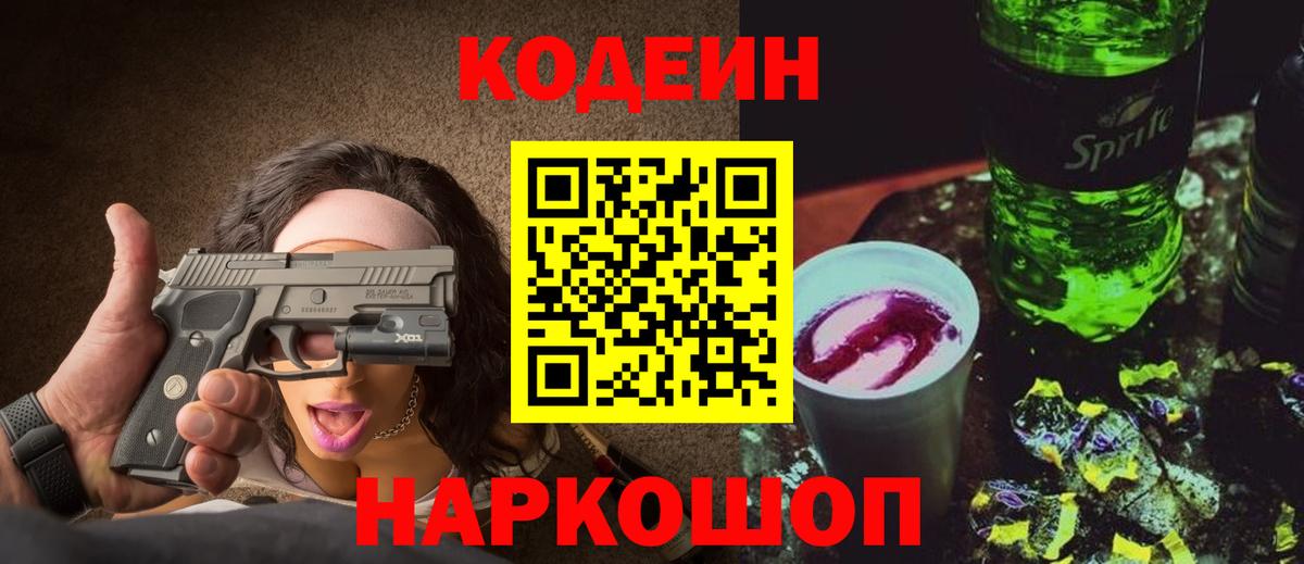 Codein напиток Lean (лин) Асбест