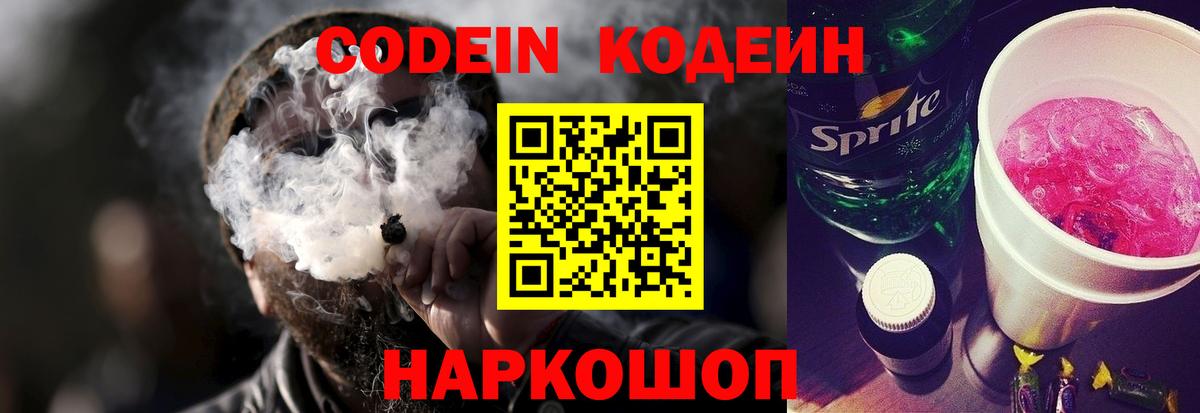 Асбест  Кодеин напиток Lean (лин)  Кодеин Purple Drank  Вход с VPN 