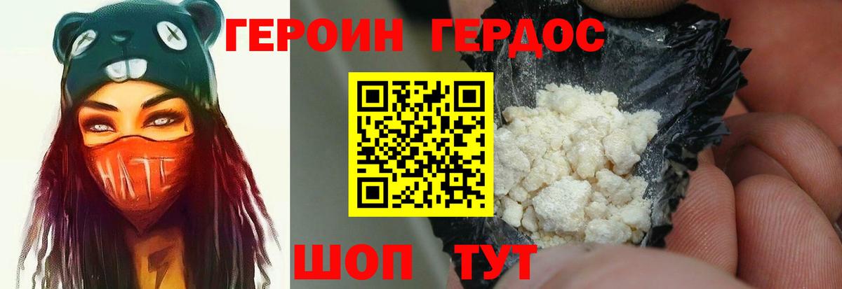 ГЕРОИН герыч Асбест