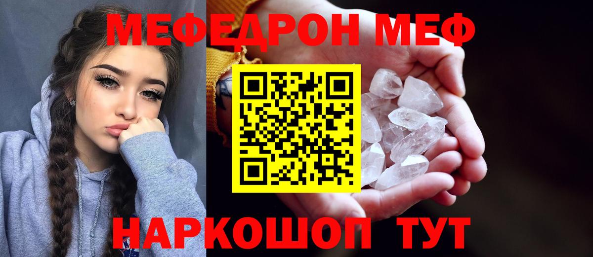 Меф кристаллы Асбест