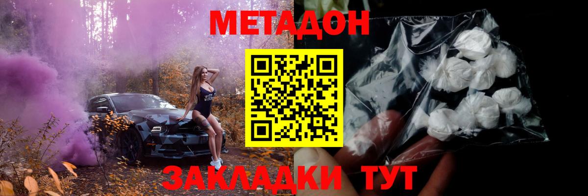 МЕТАДОН кристалл  ОМГ ОМГ ONION  Асбест  МЕТАДОН methadone  Вход с VPN 